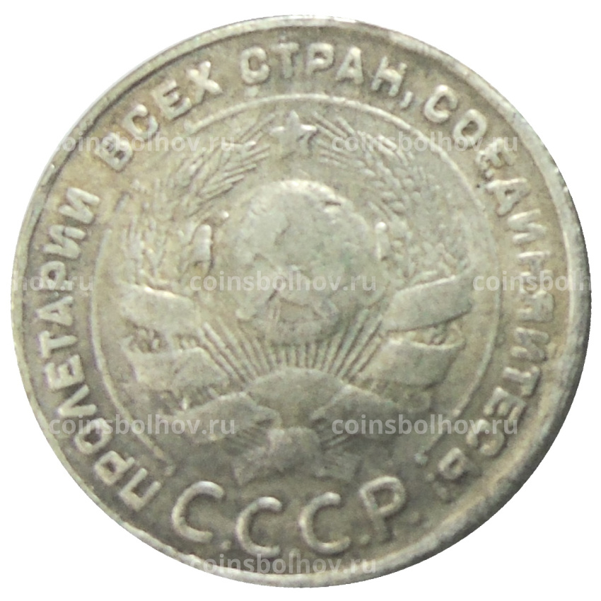 5 копеек 1924 года — Копия (вид 2)