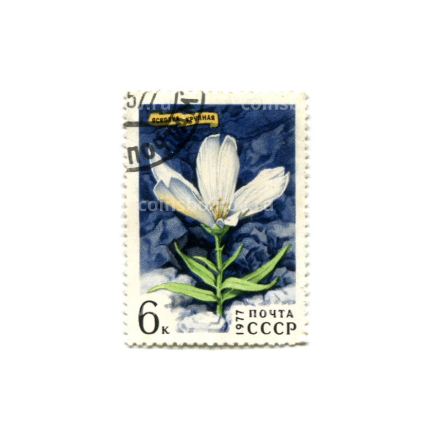 Марка «Ясколка крупная» 1977 год
