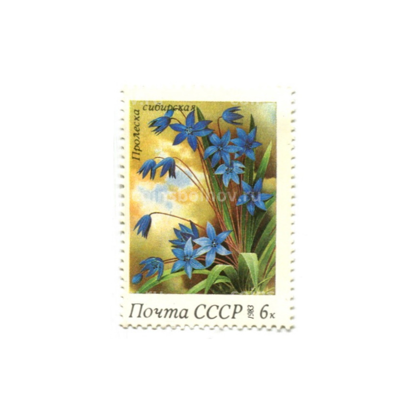 Марка «Пролеска сибирская» 1983 год
