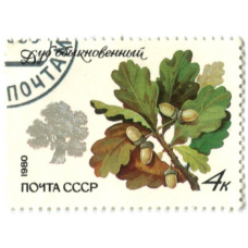 Марка «Дуб обыкновенный» 1980 год
