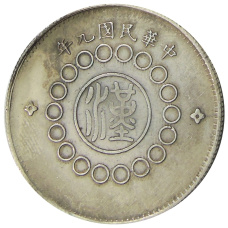 50 центов 1912 года Китай — Провинция Сычуань — Копия