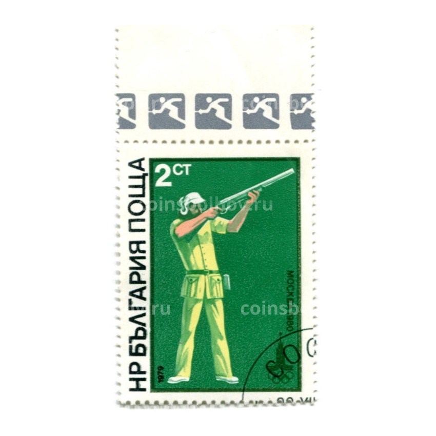 Марка «Олимпиада-80 — Стрельба» 1979 год Болгария