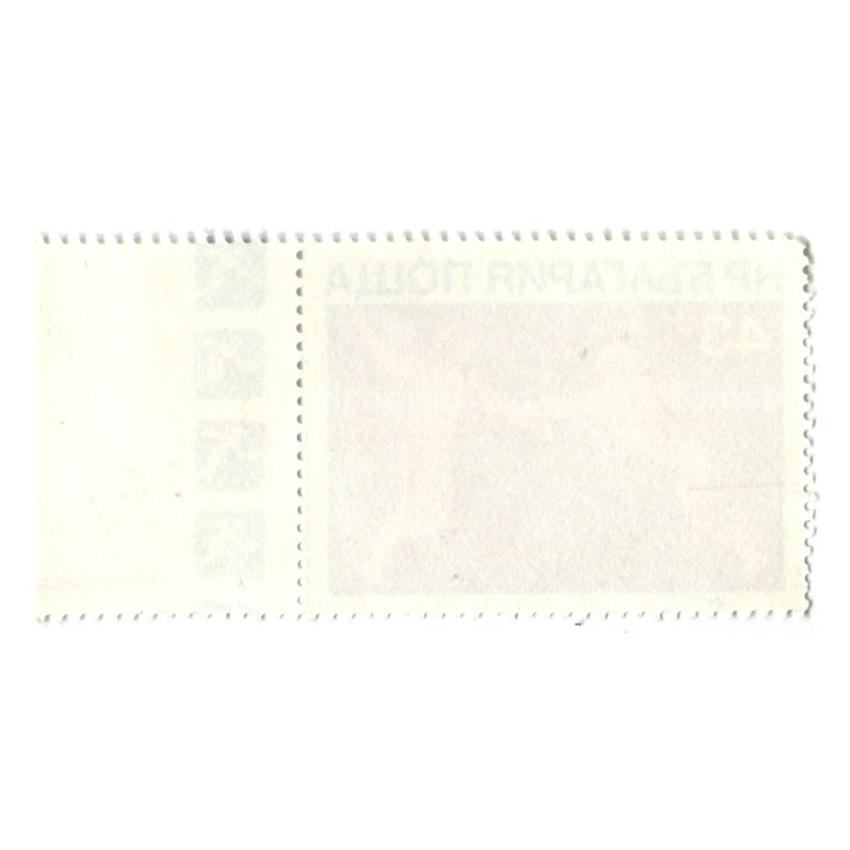 Марка «Олимпиада-80 — Фехтование» 1979 год Болгария (вид 2)