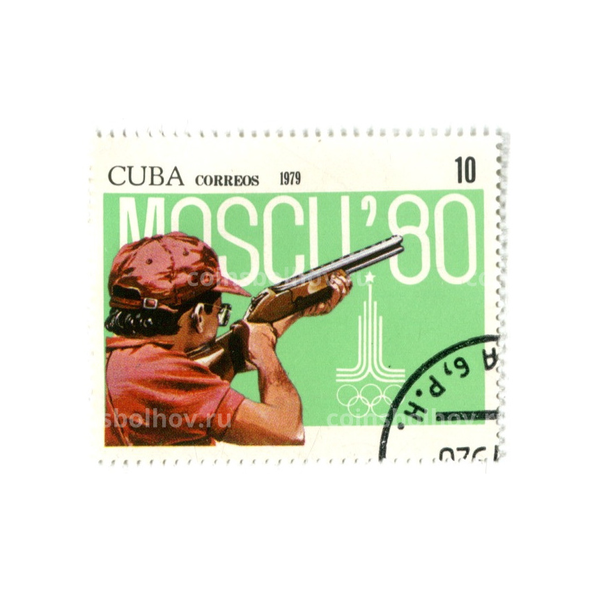 Марка «Олимпиада-80 -Стрельба» 1979 год Куба