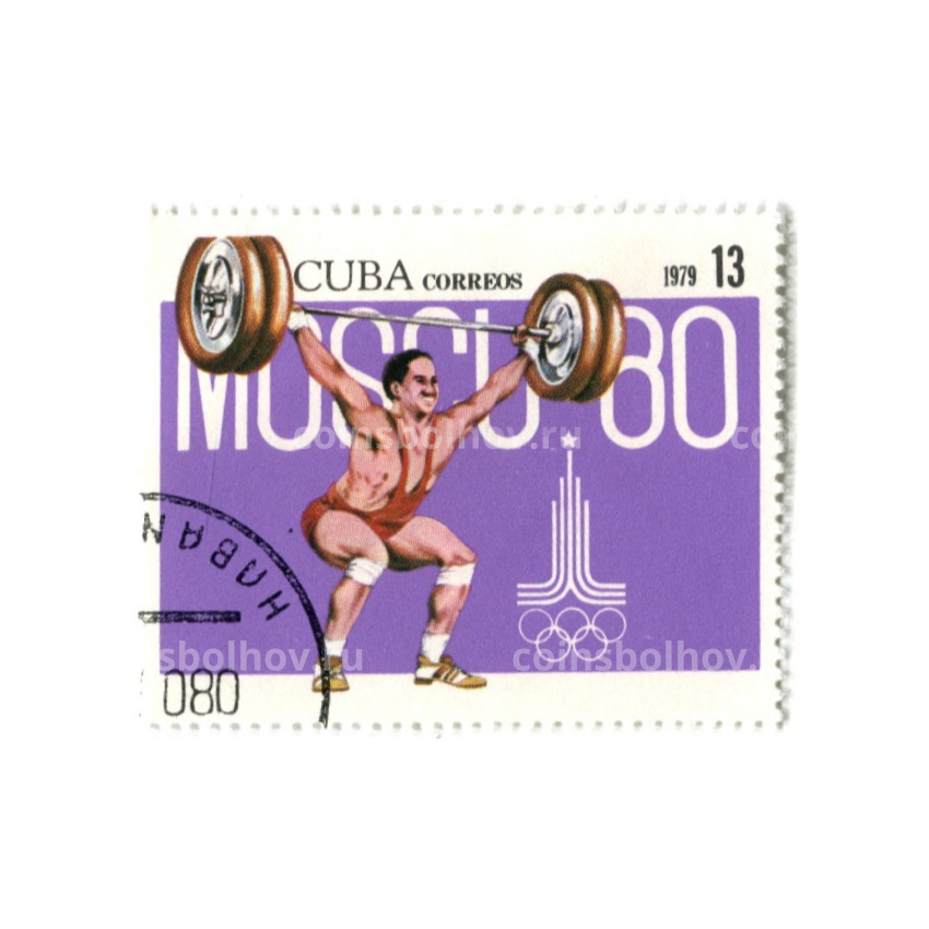 Марка «Олимпиада-80 — Штанга» 1979 год Куба