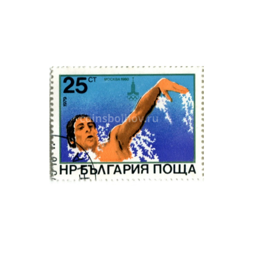 Марка «Олимпиада-80 — Плавание» 1979 год Болгария