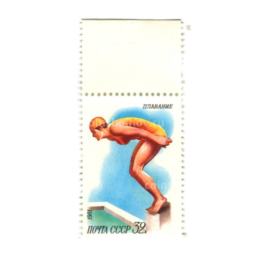Марка «Плавание» 1981 год