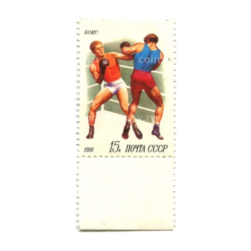 Марка «Бокс» 1981 год