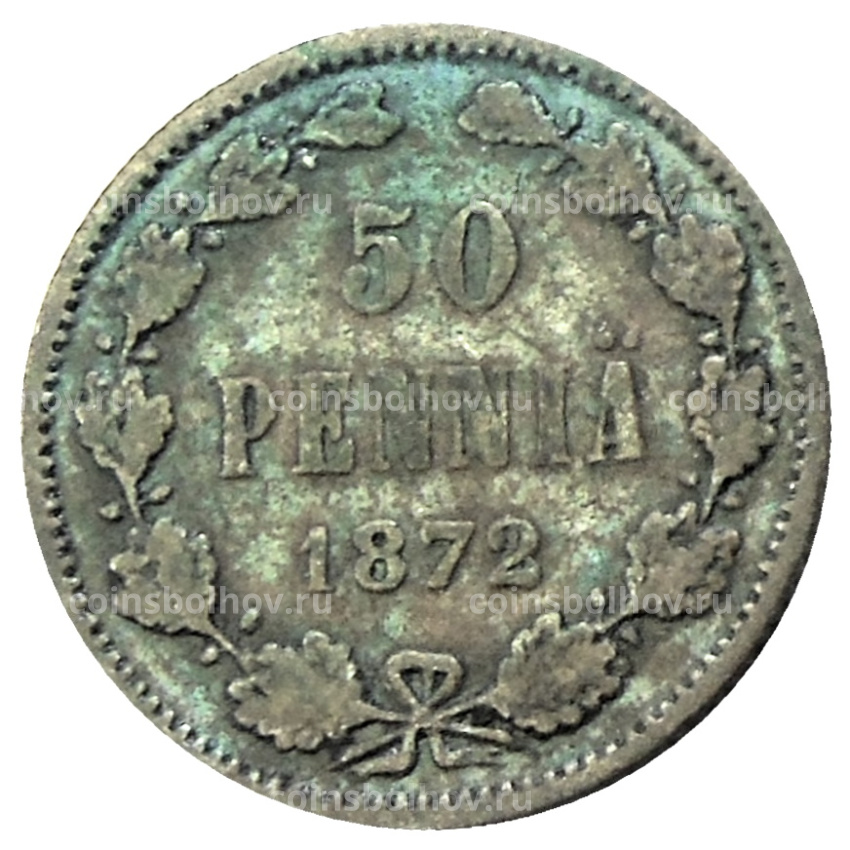 Монета 50 пенни 1872 года Русская Финляндия