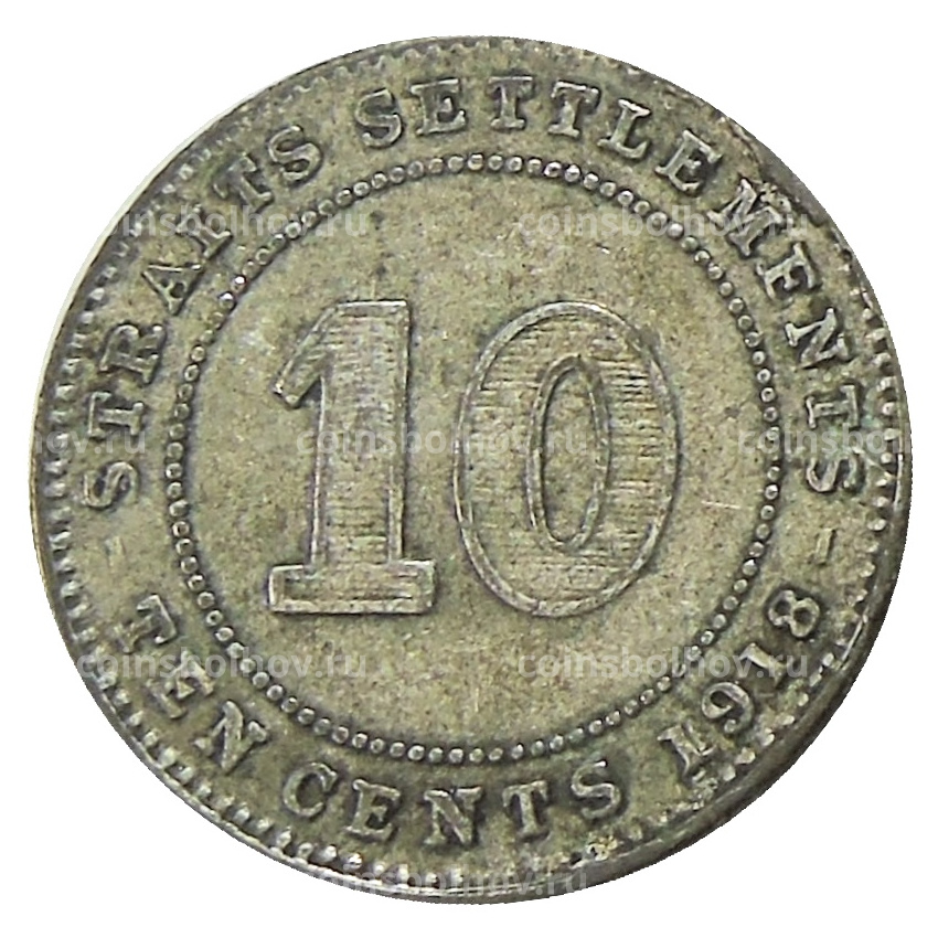 Монета 10 центов 1918 года Стрейтс Сетлментс