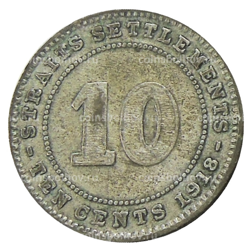 Монета 10 центов 1918 года Стрейтс Сетлментс