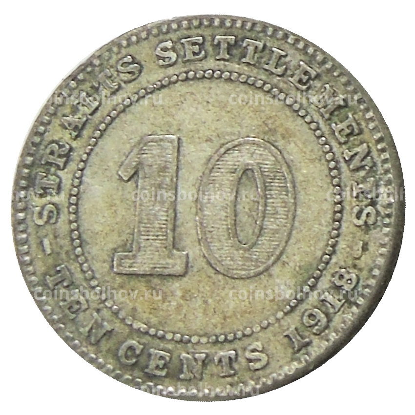 Монета 10 центов 1918 года Стрейтс Сетлментс