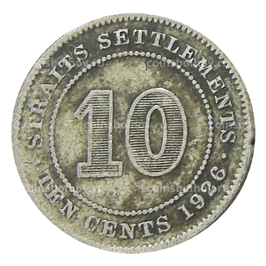 Монета 10 центов 1926 года Стрейтс Сетлментс