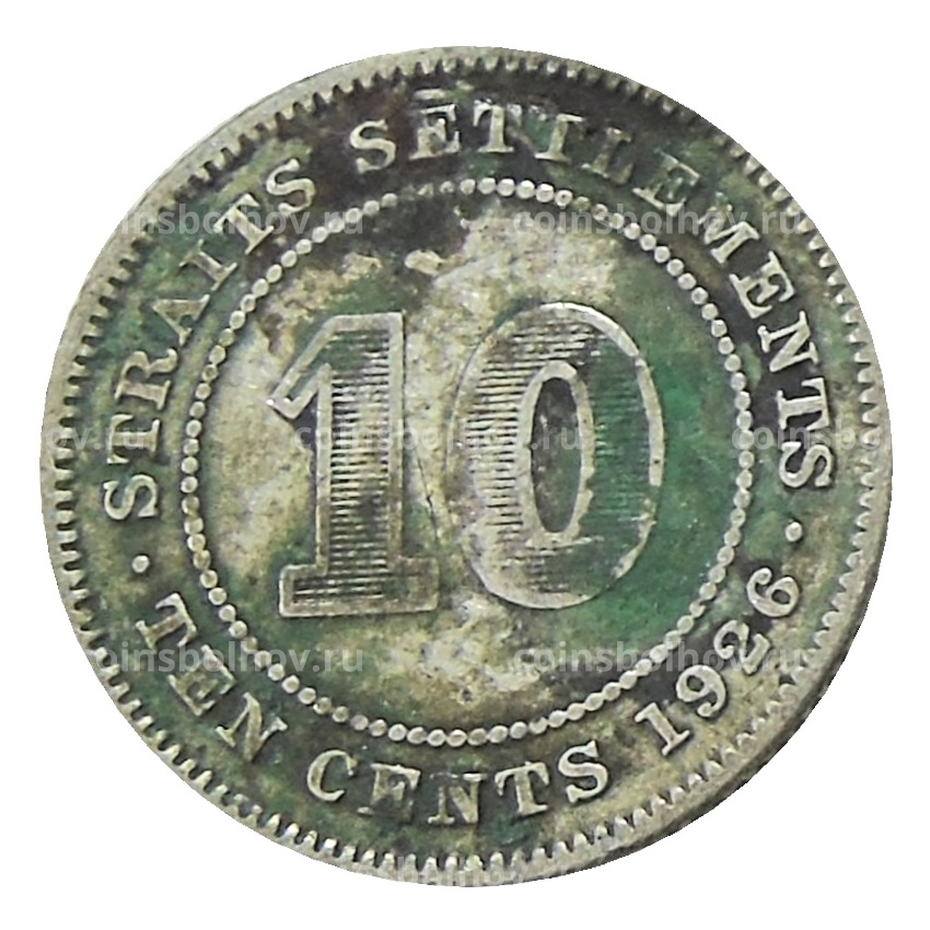 Монета 10 центов 1926 года Стрейтс Сетлментс