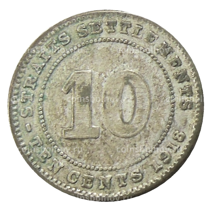 Монета 10 центов 1918 года Стрейтс Сетлментс