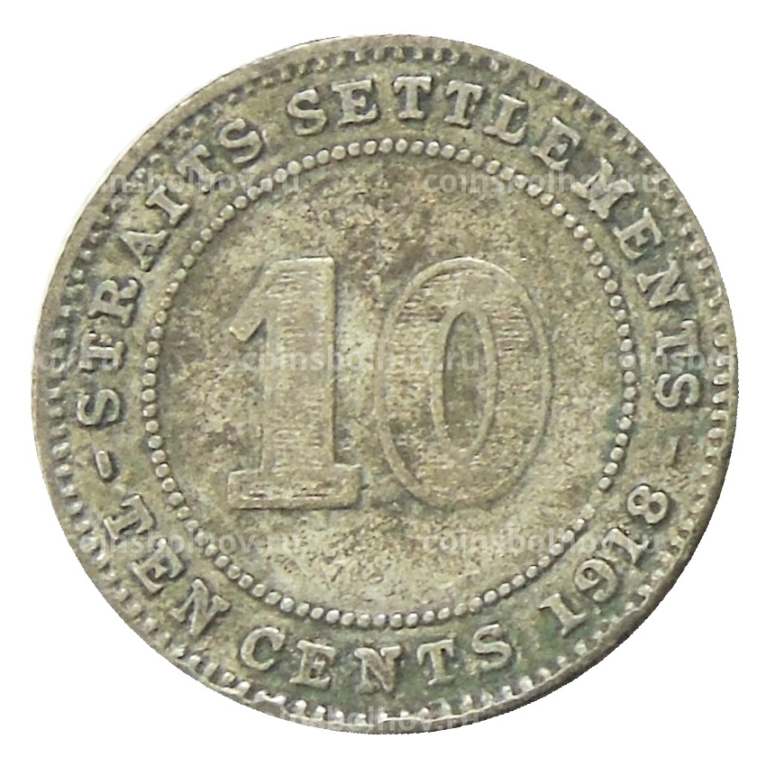 Монета 10 центов 1918 года Стрейтс Сетлментс