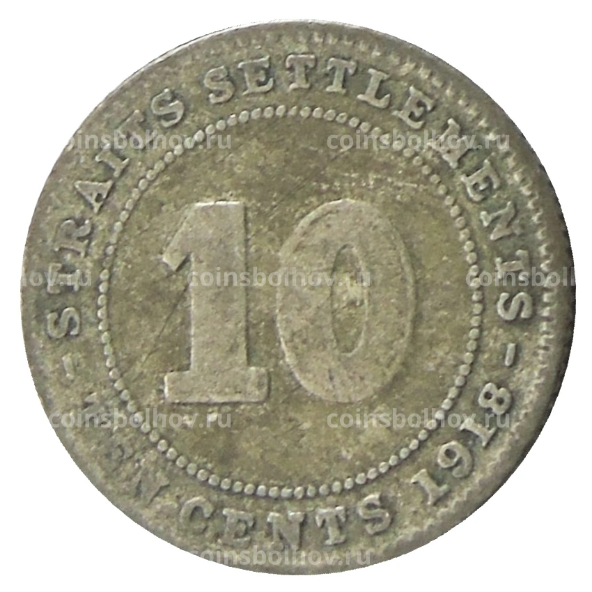 Монета 10 центов 1918 года Стрейтс Сетлментс