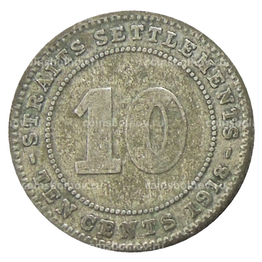 Монета 10 центов 1918 года Стрейтс Сетлментс