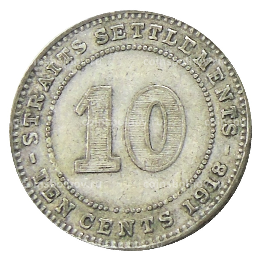 Монета 10 центов 1918 года Стрейтс Сетлментс