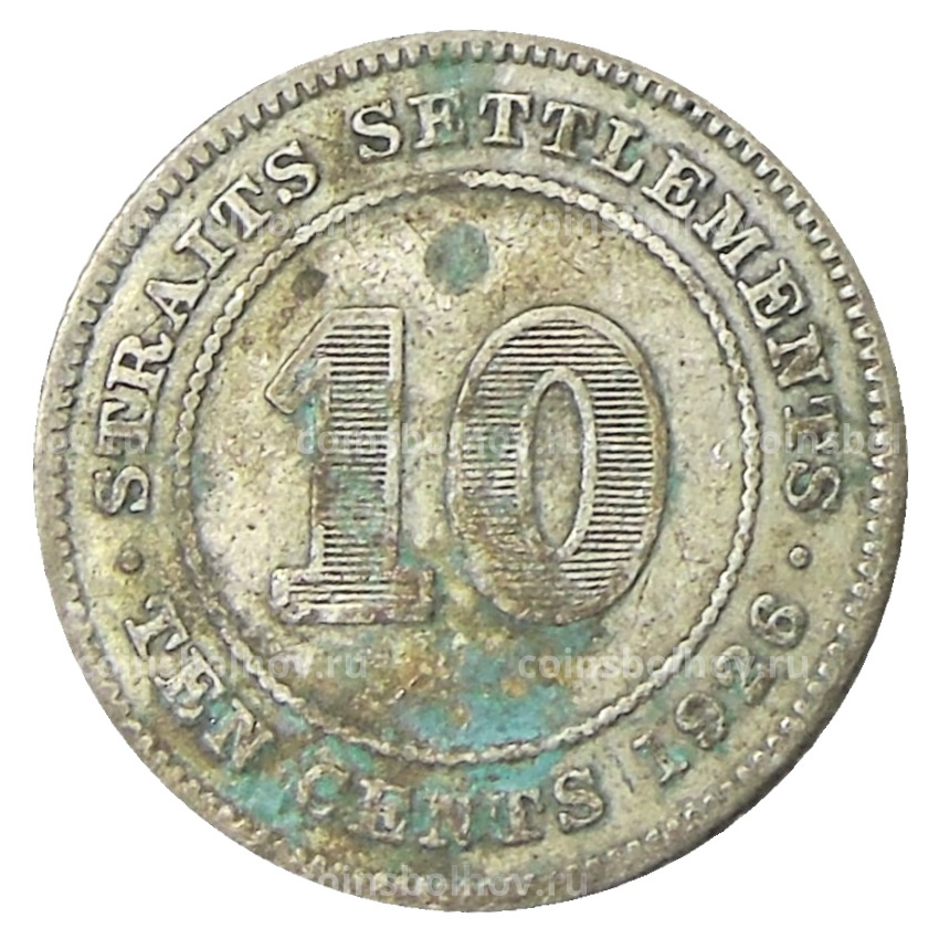 Монета 10 центов 1926 года Стрейтс Сетлментс
