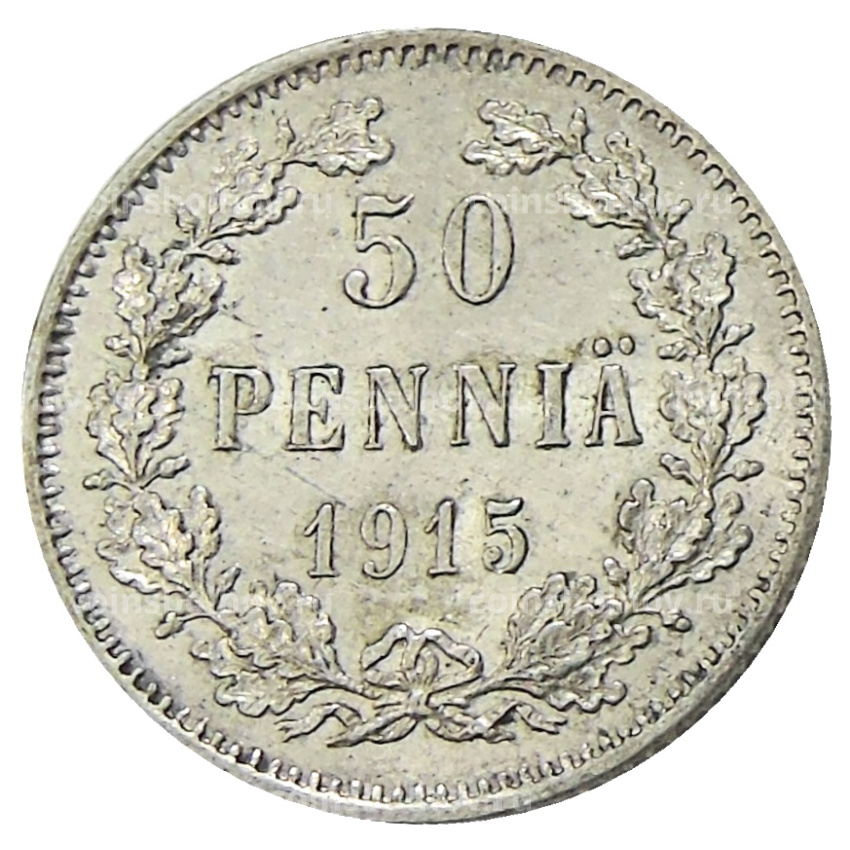 Монета 50 пенни 1915 года Русская Финляндия