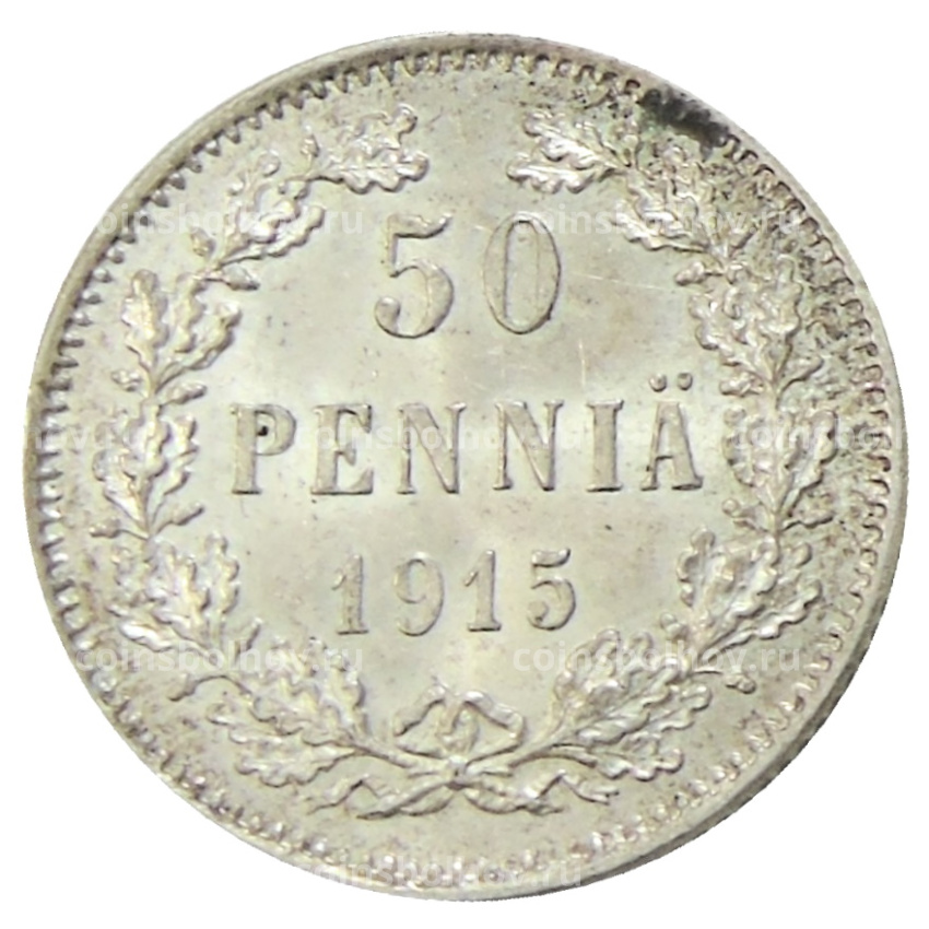 Монета 50 пенни 1915 года Русская Финляндия