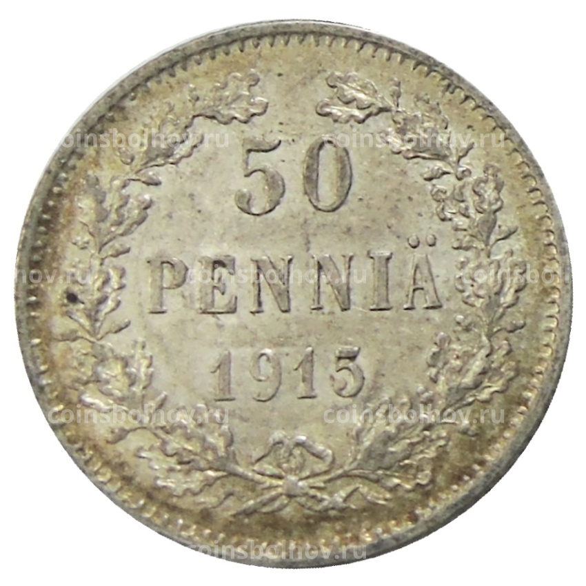 Монета 50 пенни 1915 года Русская Финляндия