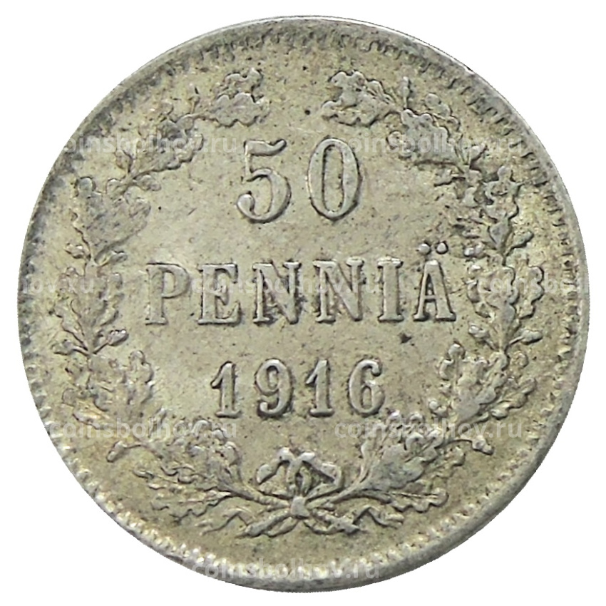 Монета 50 пенни 1916 года Русская Финляндия