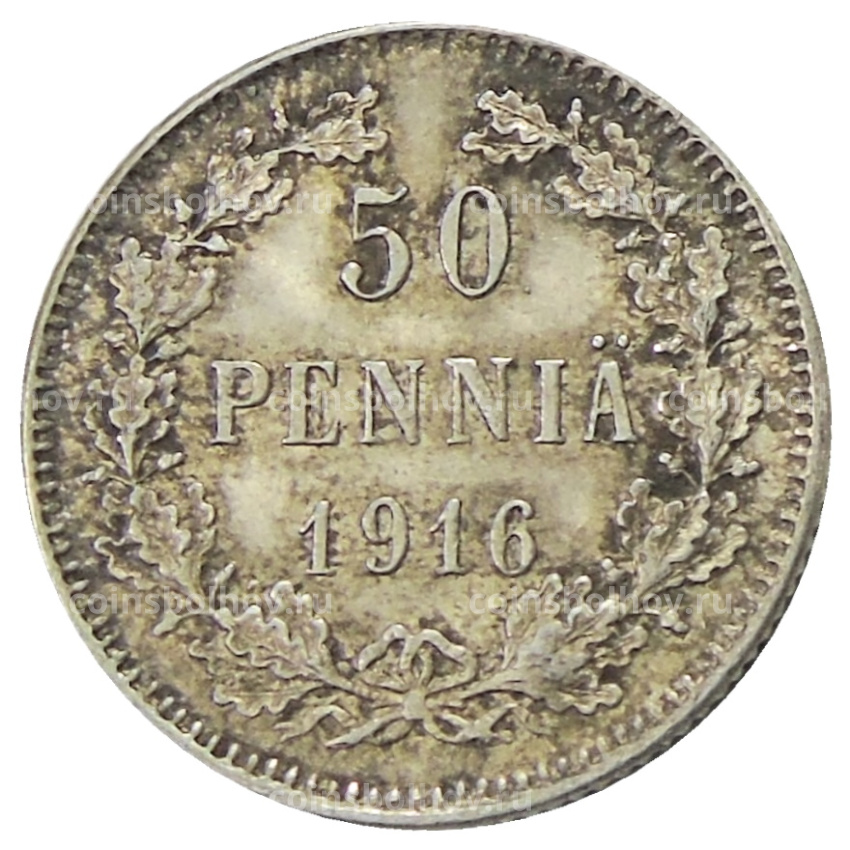 Монета 50 пенни 1916 года Русская Финляндия