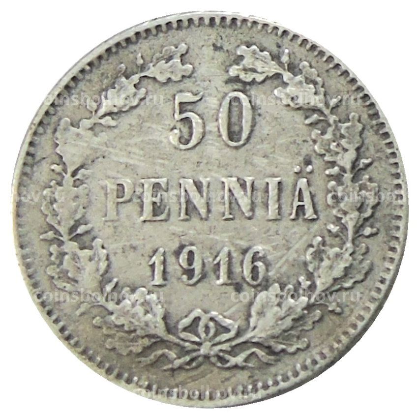 Монета 50 пенни 1916 года Русская Финляндия