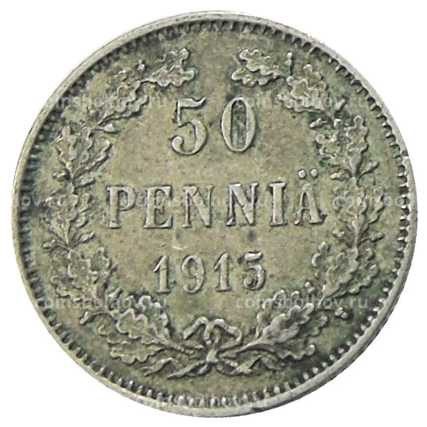 Монета 50 пенни 1915 года Русская Финляндия
