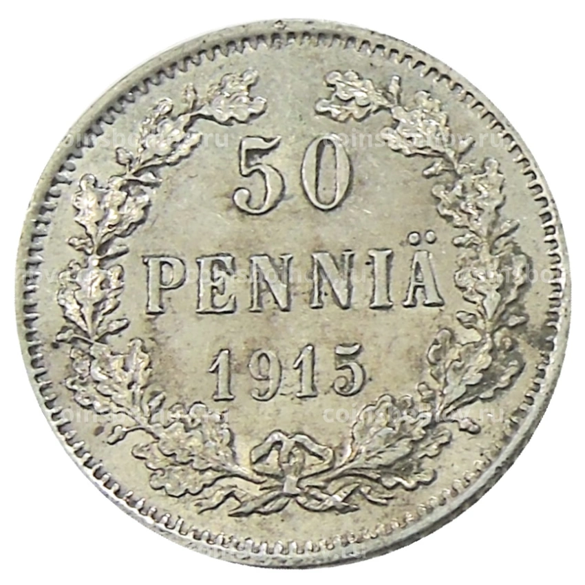 Монета 50 пенни 1915 года Русская Финляндия