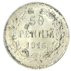 Монета 50 пенни 1916 года Русская Финляндия (аверс)