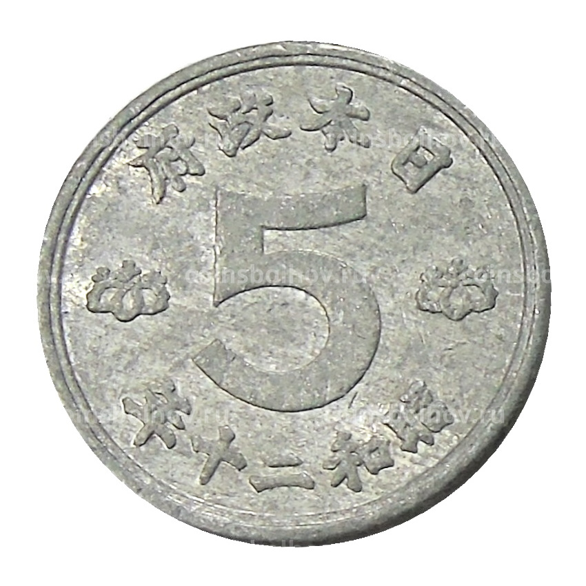 Монета 5 сен 1945 года Япония