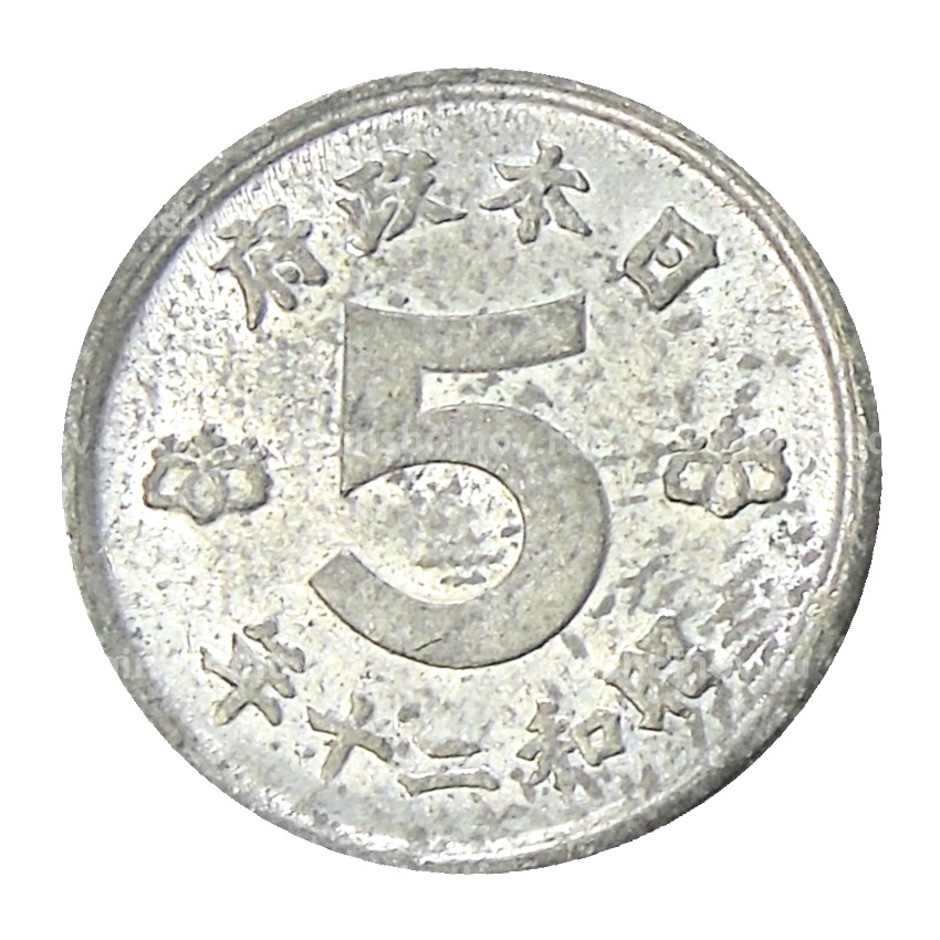 Монета 5 сен 1945 года Япония