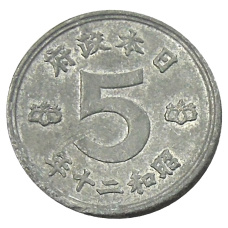 Монета 5 сен 1945 года Япония (аверс)