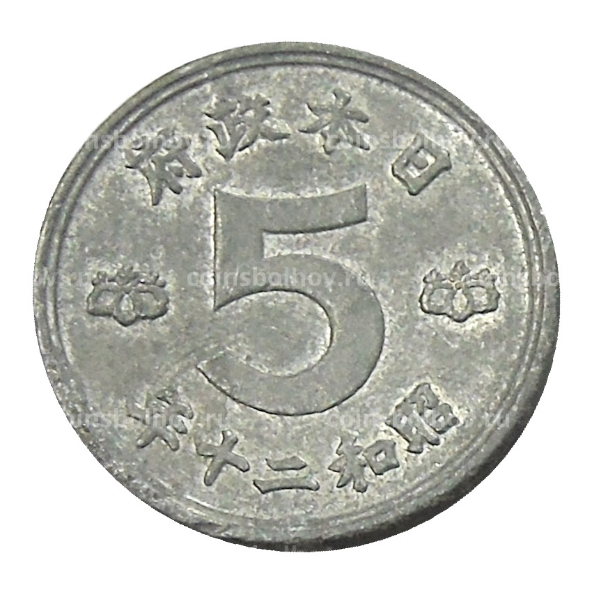 Монета 5 сен 1945 года Япония