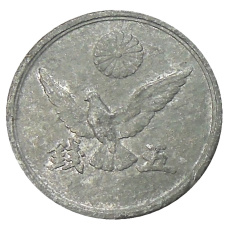 Монета 5 сен 1945 года Япония (реверс)