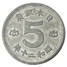 Монета 5 сен 1945 года Япония (аверс)