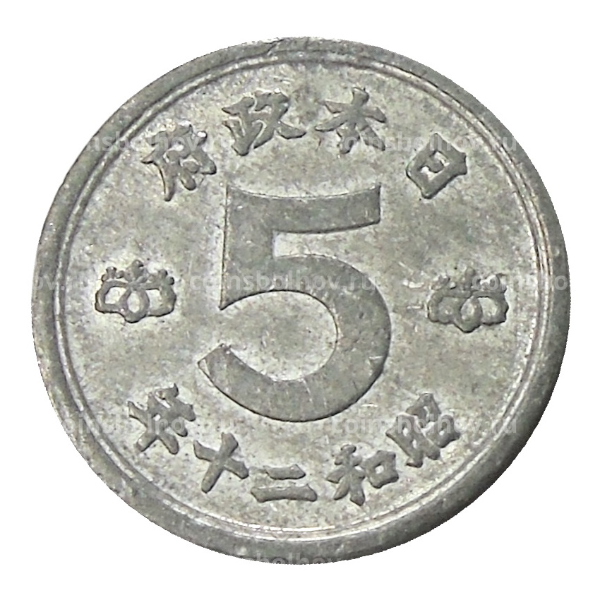 Монета 5 сен 1945 года Япония