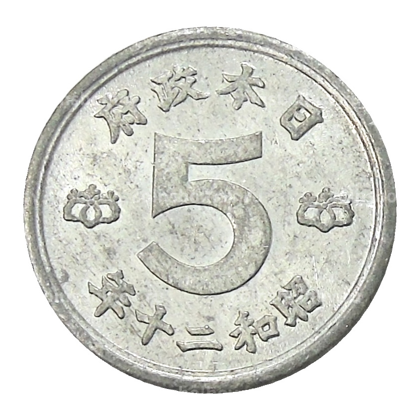 Монета 5 сен 1945 года Япония