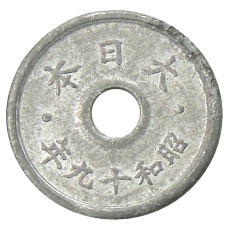 Монета 5 сен 1944 года Япония (реверс)