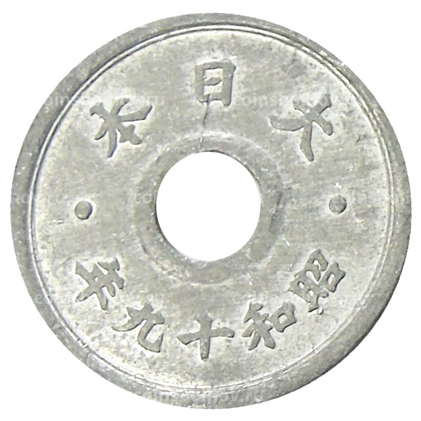 Монета 10 сен 1944 года Япония (вид 2)