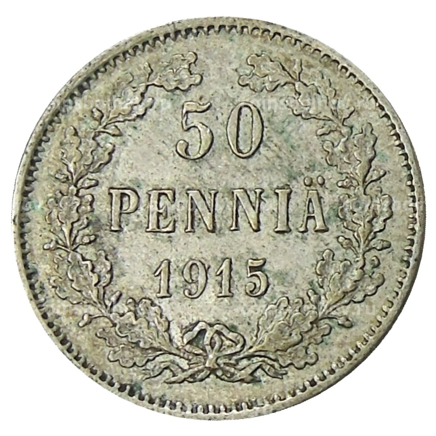 Монета 50 пенни 1915 года Русская Финляндия