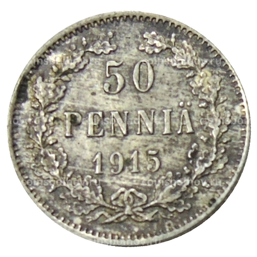Монета 50 пенни 1915 года Русская Финляндия