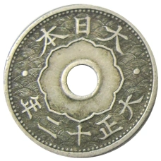 Монета 10 сен 1923 года Япония (аверс)