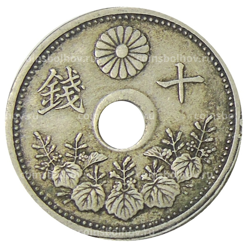 Монета 10 сен 1923 года Япония (вид 2)