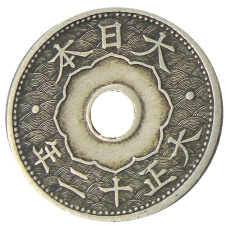 Монета 10 сен 1923 года Япония (аверс)