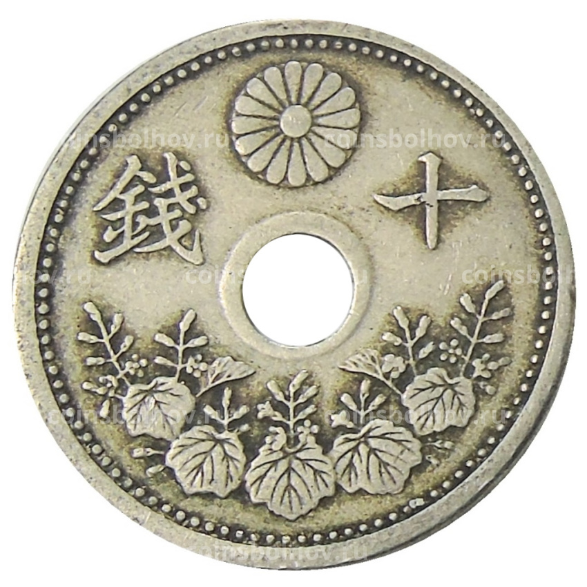 Монета 10 сен 1923 года Япония (вид 2)