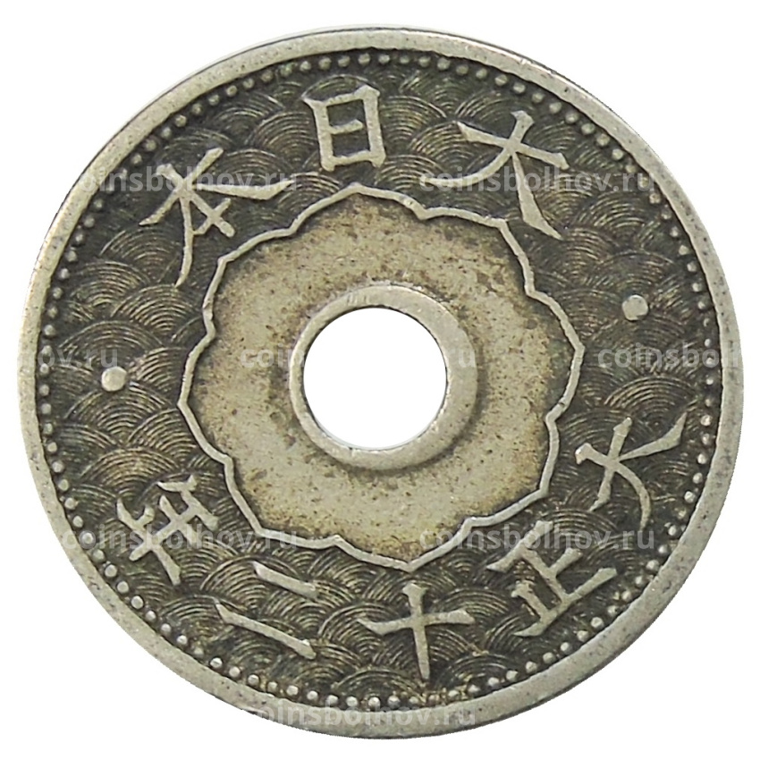 Монета 10 сен 1923 года Япония